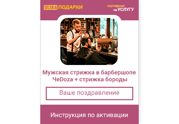 Сертификат на массаж в подарок мужчине иркутск